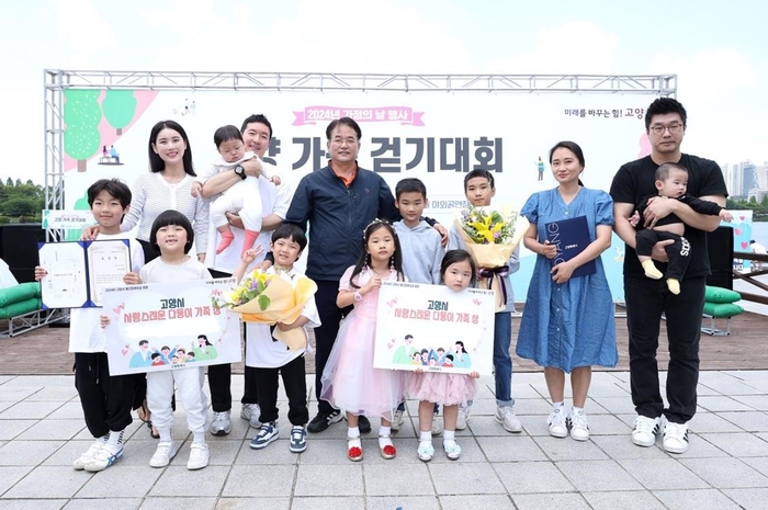 2024년 가정의날 고양특례시 사랑스러운 다둥이 가족상