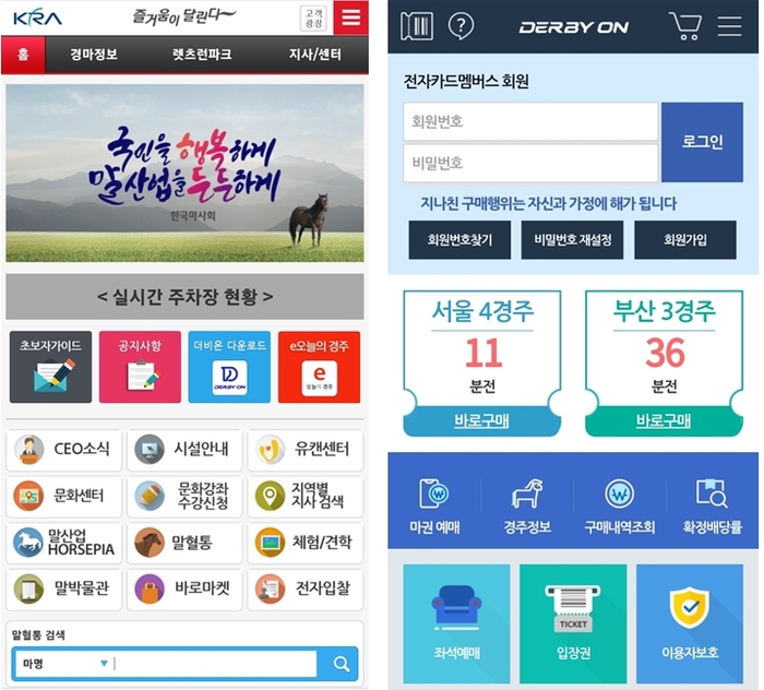 한국마사회 온라인 발매
