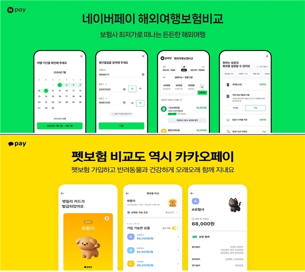 네이버페이 카카오페이