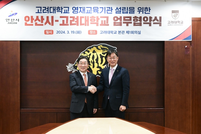 이민근 안산시장-김동원 고려대학교 총장 영재교육기관 설립 업무협약 체결