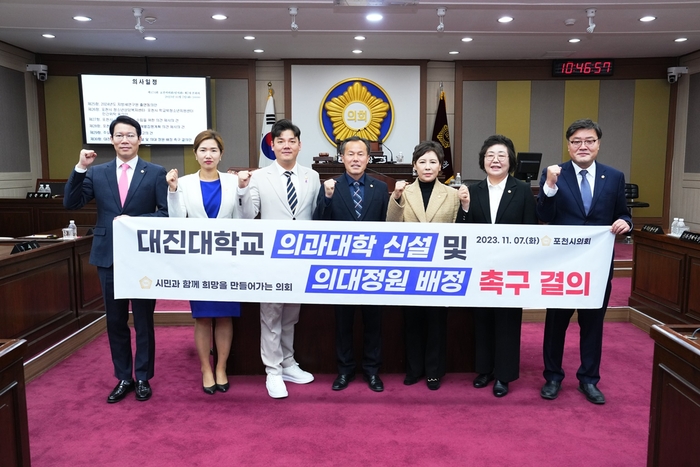 포천시의회 촉구 결의안 채택