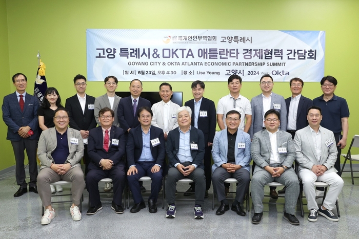 고양특례시-세계한인무역협회 애틀란타지회 경제협력 간담회