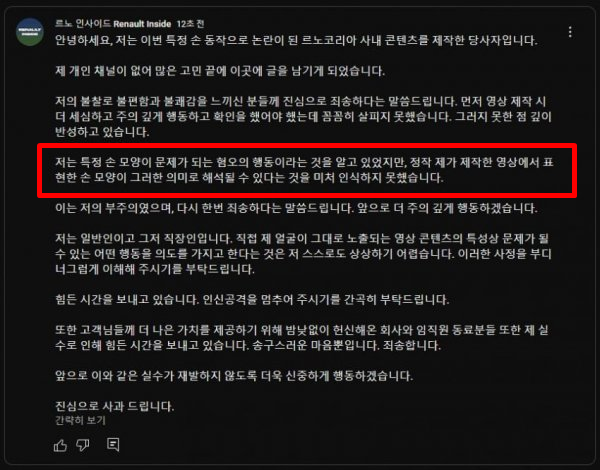 르노인사이드에 올라온 담당자 사과문.