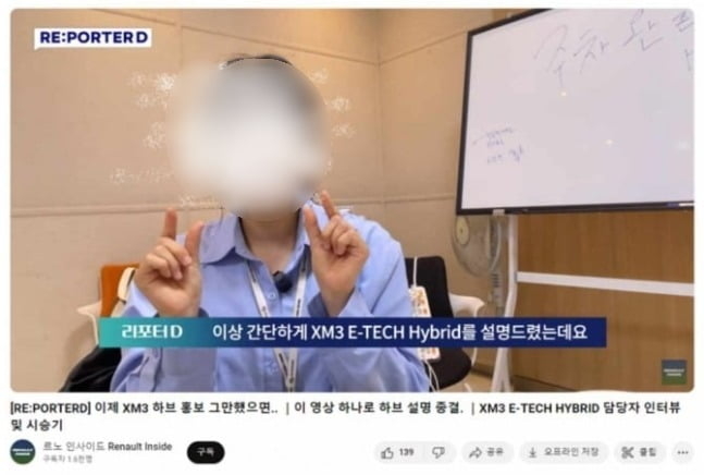 온라인에서 '남성 비하' 논란이 인 르노코리아 여성 직원의 집게 손 모양. 사진=르노코리아 유튜브 캡처