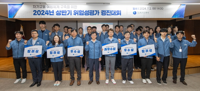 한국가스공사 김환용 안전기술부사장(아래 왼쪽 5번째)을 비롯한 임직원들은 상반기 위험성 평가 경진대회를 개최했다.