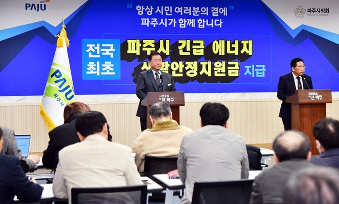 파주시 에너지 생활안정지원금 가구당 20만원 지급