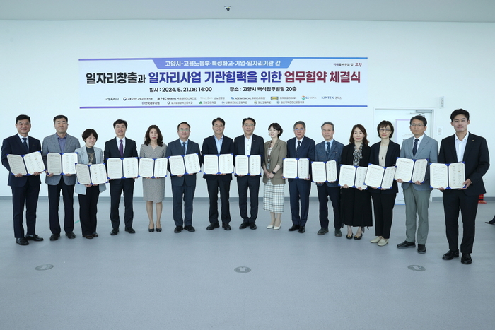 고양특례시 일자리 창출 기관협력 업무협약 체결