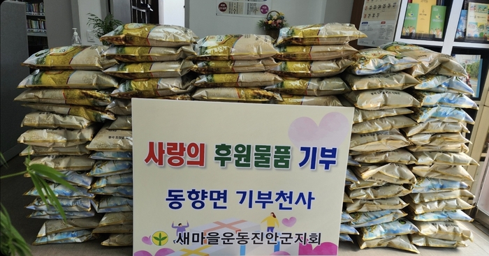 새마을운동진안군지회
