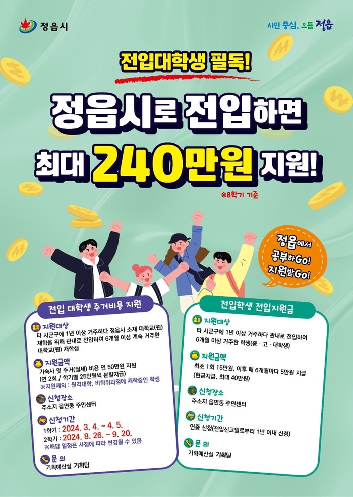 정읍시