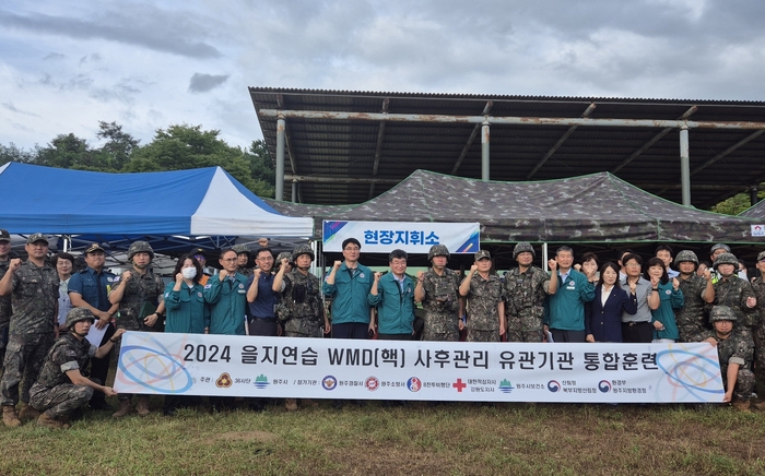 '민·관·군·경·소방 핵·WMD(대량살상무기) 사후관리 훈련'