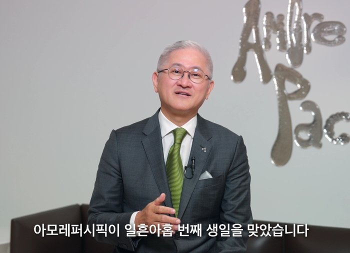 서경배 아모레퍼시픽 회장 기념사