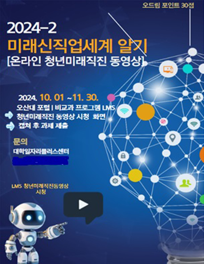 미래지향적이고 다차원적인 진로 탐색을 지원