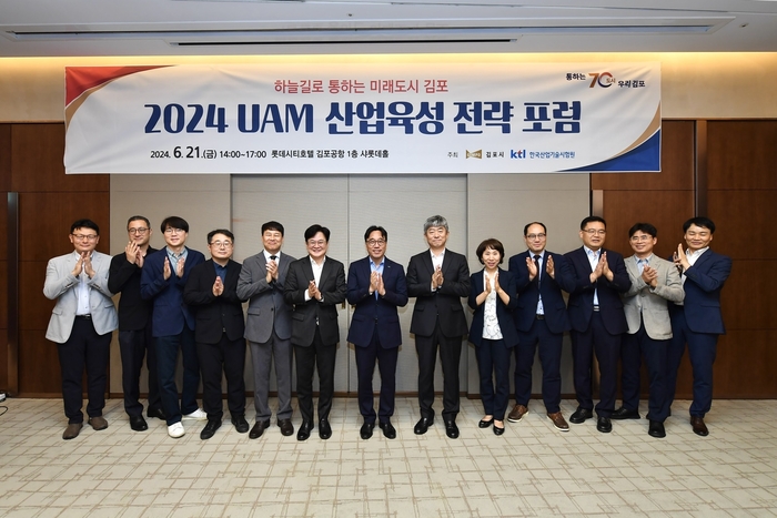김포시 UAM 산업육성 전략 포럼 개최