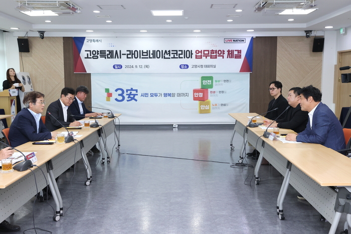 고양특례시-라이브네이션코리아 업무협약 체결