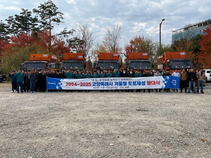2024~2025 고양특례시 도로제설 발대식 현장