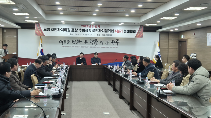 주민자치위원 포상 수여식 및 협의회 4분기 정례회의