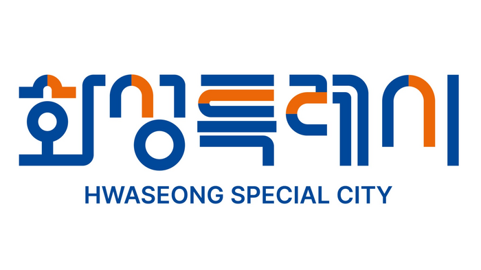 화성시