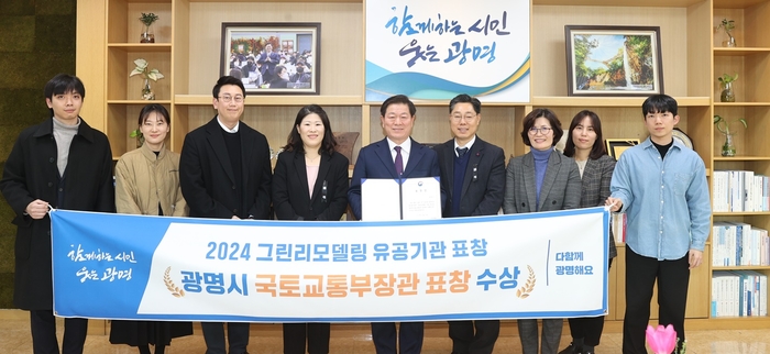 광명시 2024년 그린리모델링 우수기관 국토교통부장관상 수상