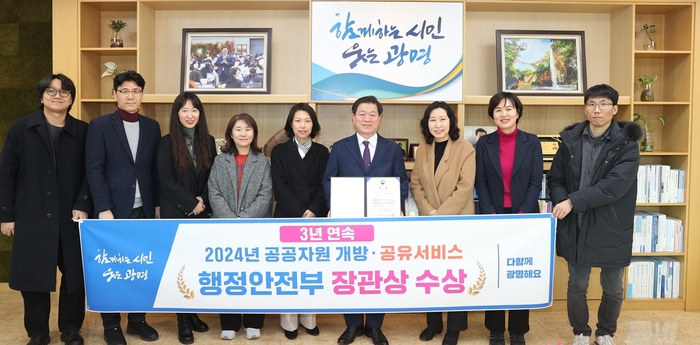 광명시 2024년 공공자원 개방-공유서비스 평가 행정안전부장관상 수상