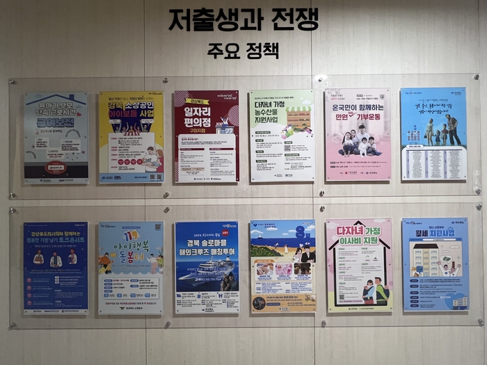 경북도, 저출생 위기 극복의 첫 신호탄 쏘아올리다