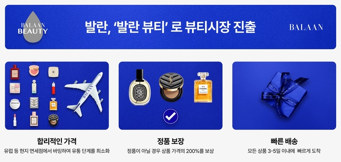 사진=발란