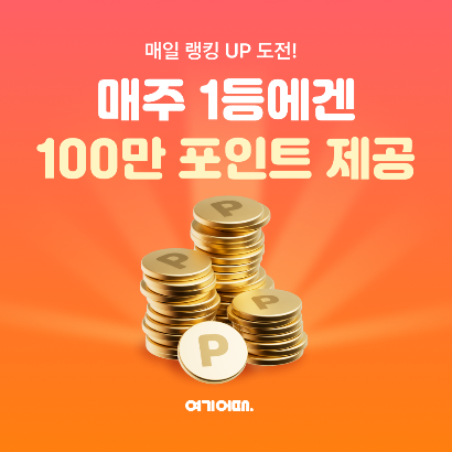 여기어때