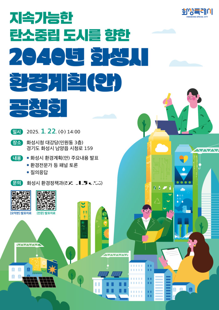 화성시