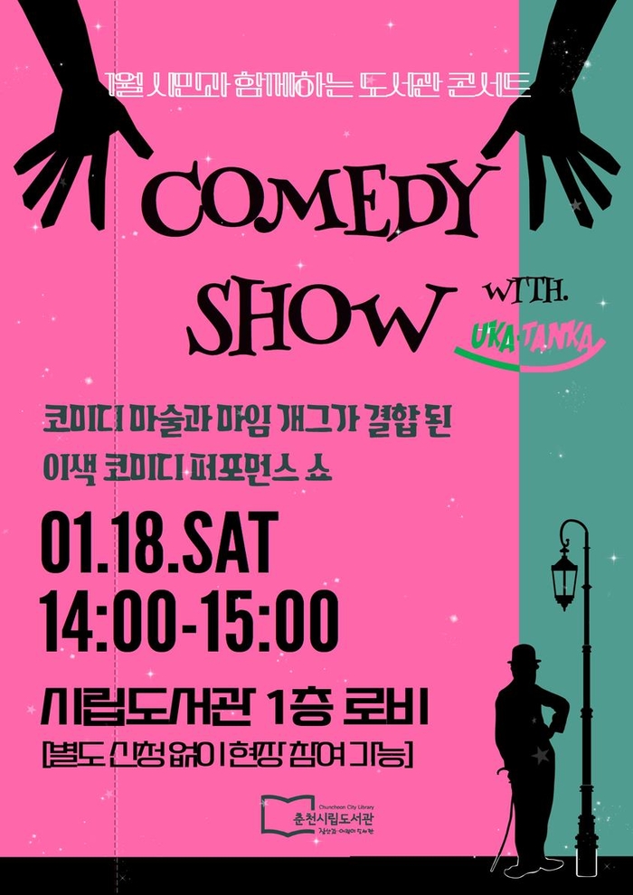 시립도서관 도서관 콘서트