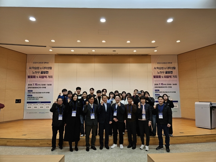 '2024 강원권 대학생 AI 학습법 및 대학 생활 노하우 공모전'