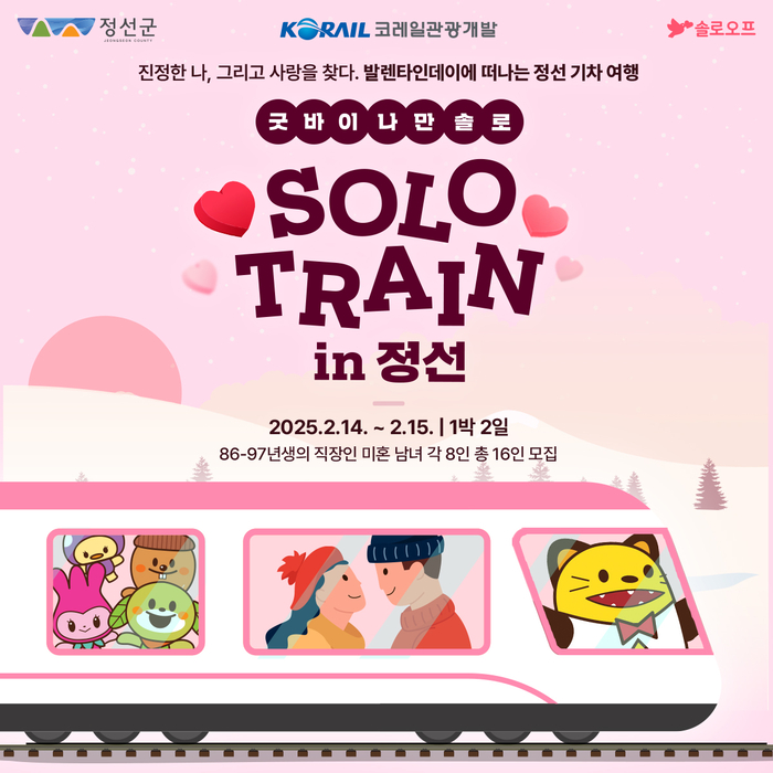 솔로트레인 in 정선