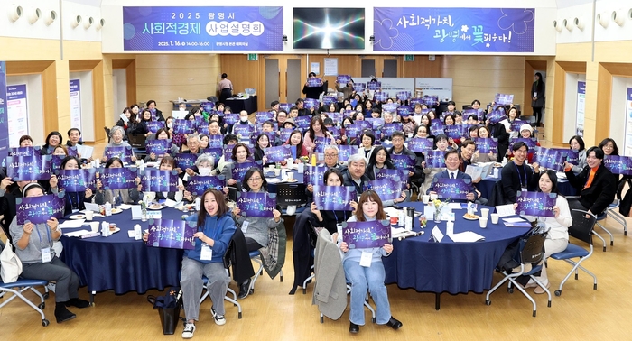 광명시 16일 '2025년 사회적경제과 사업설명회' 개최