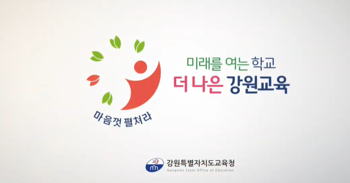 강원도교육청