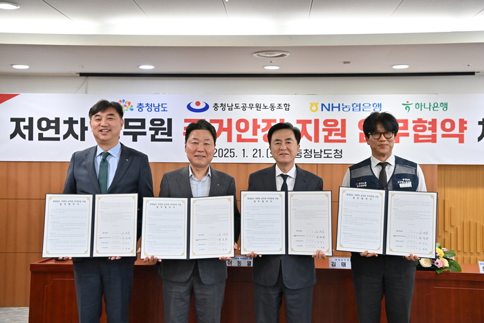 저연차 공무원 주거 안정 지원 업무협약