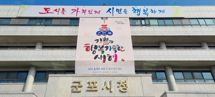 군포시청 전경