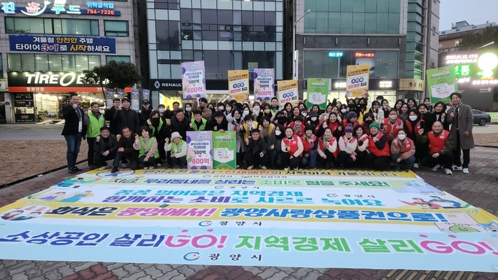 광양시, 설 명절 맞아 민생안정 소비촉진 캠페인 전개