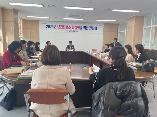 광양시 보건소, 보건진료소 활성화를 위한 간담회 개최