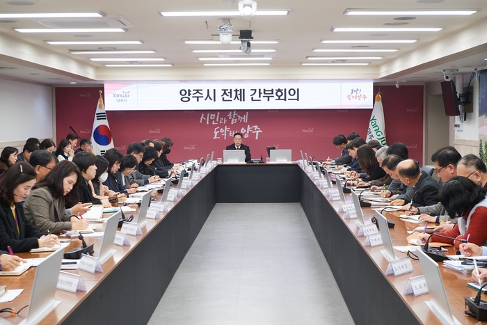양주시 24일 '2025년 설 연휴 종합대책' 보고회 개최