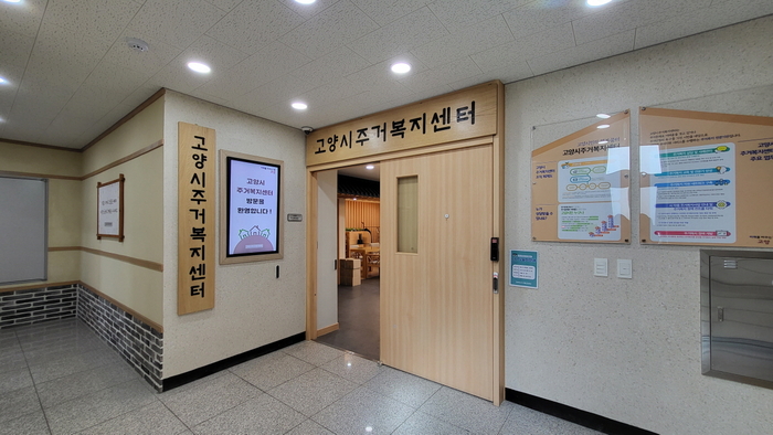 고양특례시주거복지센터