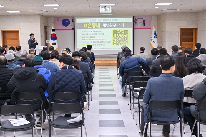 양평군 1월22일 '차세대 마을방송 플랫폼 #온동네 시범운영 설명회 개최