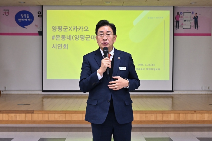 전진선 양평군수 1월22일 '차세대 마을방송 플랫폼 #온동네 시범운영 설명회 주재