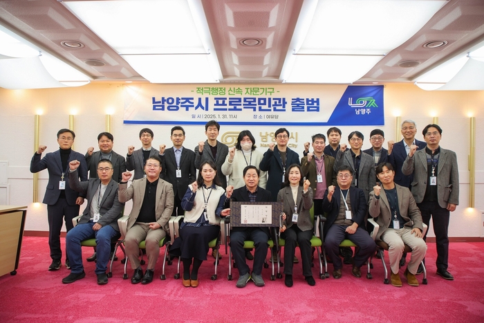 남양주시 1월31일 '프로목민관' 임명식 개최
