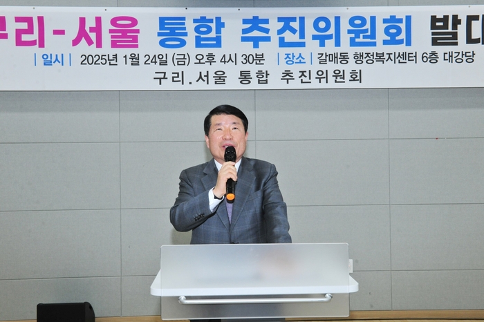 백경현 구리시장 1월24일 구리-서울 통합추진위원회 발대식 축사 발표
