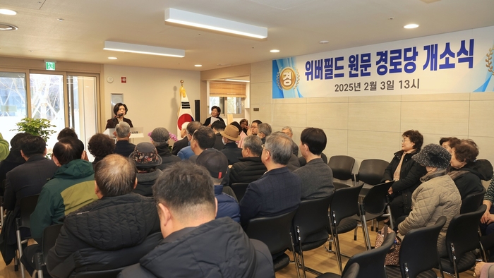 과천시 3일 위버필드 원문 경로당 개소식 개최