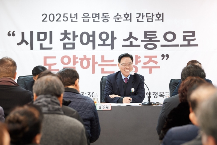 강수현 양주시장 3일 회천3동 주민과 간담회 주재