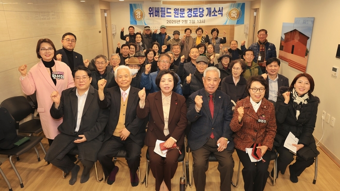 과천시 3일 위버필드 원문 경로당 개소식 개최