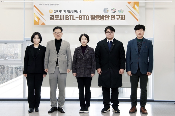 김포시의회 의원 연구단체 '김포시BTL-BTO활용방안연구회'1월24일 첫 모임 개최