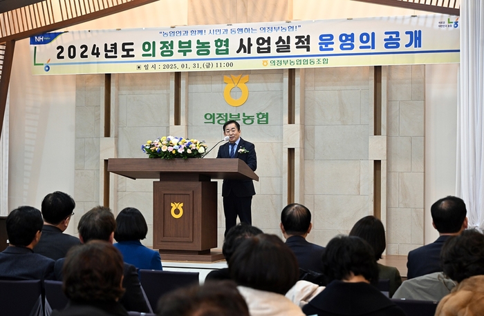 김연균 의정부시의회 의장 1월31일 의정부농협 2024년도 사업실적 운영공개 행사 축사 발표