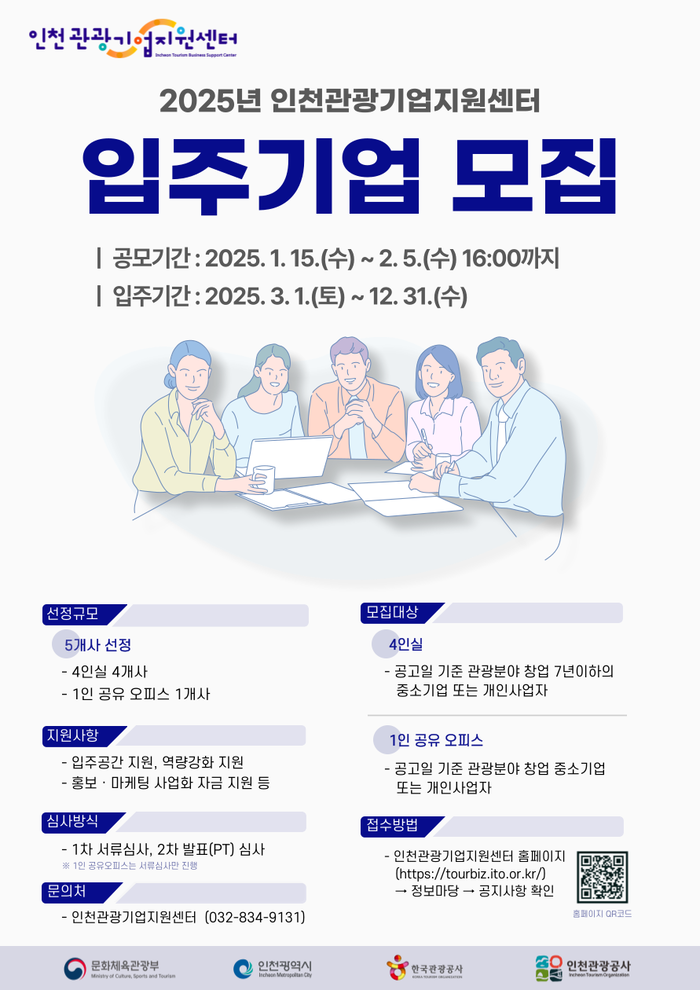 인천관광공사