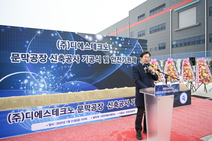 디에스테크노 문막공장 신축공사 기공식