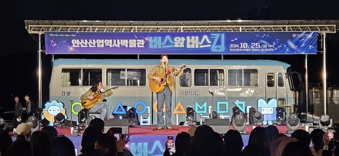 안산시 안산산업역사박물관 버스 앞 버스킹 현장